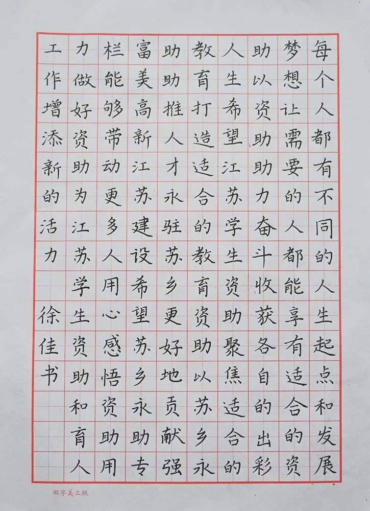 我校开展"苏乡永助"学生书法作品征集评选活动