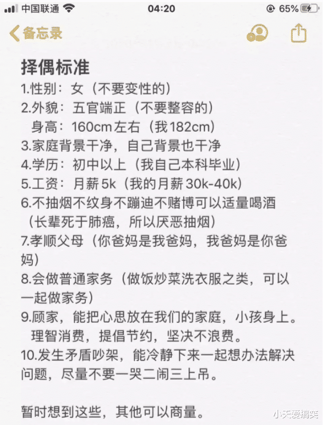 "当代男生的择偶标准,男生都进来看看!"哈哈哈哈……这个标准不算高叭