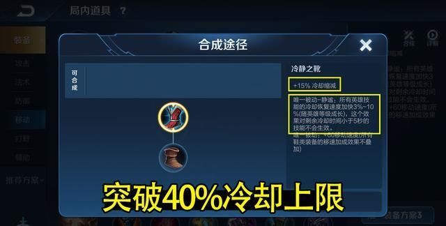 正确理解冷静之靴被动,突破40%冷却上限为何反被视为鸡肋?