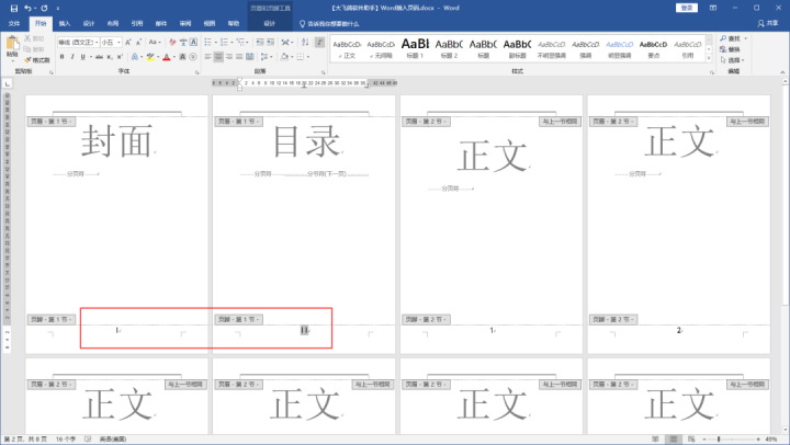 word页码太难搞,90%的人还不会!