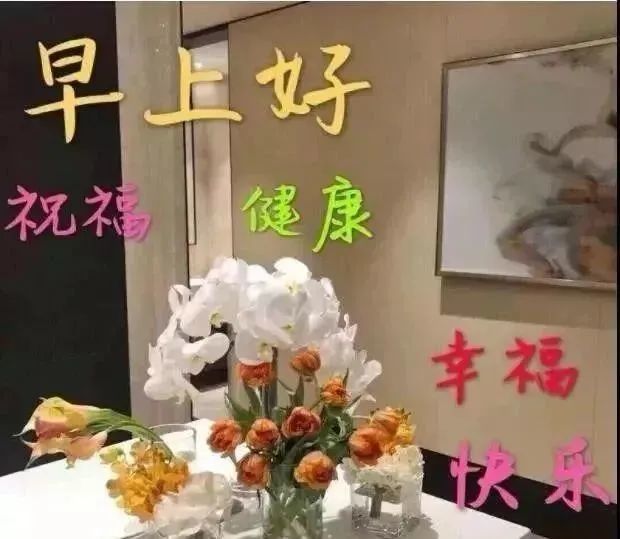 最新漂亮的早上好暖心问候祝福语文字非常温暖的早上好祝福图片