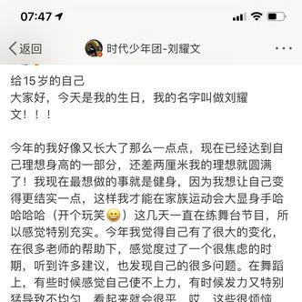 刘耀文给15岁的自己上热搜了到底是怎么回事