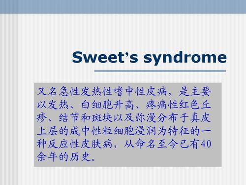 发热后出有触痛的红疹,可能是斯威特综合征