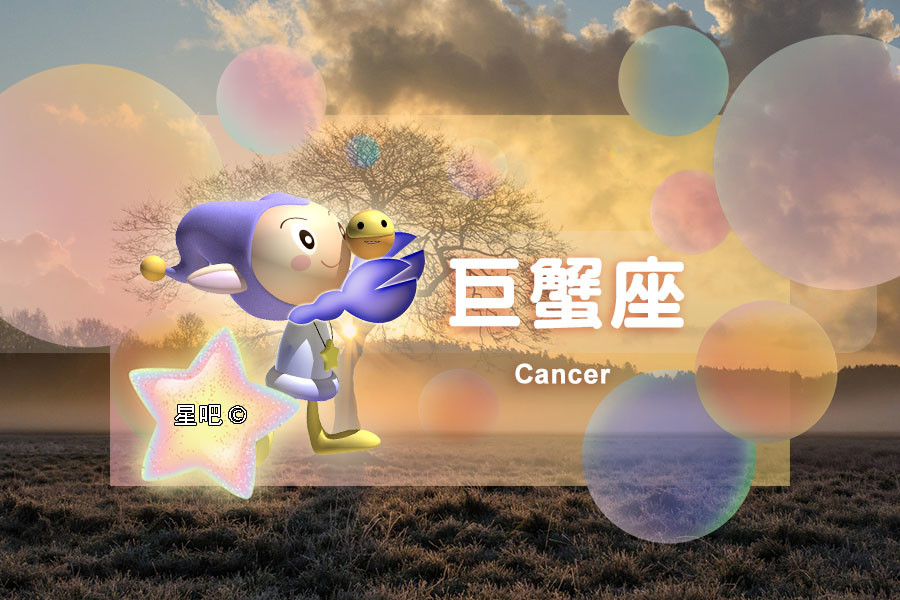 星座月运,巨蟹座突破,狮子座烦恼,处女座担心