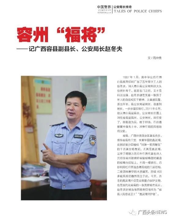 刚刚调任,容州"福将"原容县公安局长赵冬夫落马