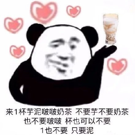 表情包/跟个风 我也有秋天第一杯奶茶