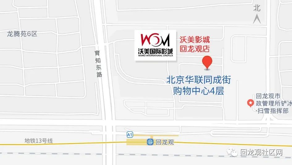 抢票成功网友请在2021年12月19日9:40-10:00期间至沃美影城回龙观店
