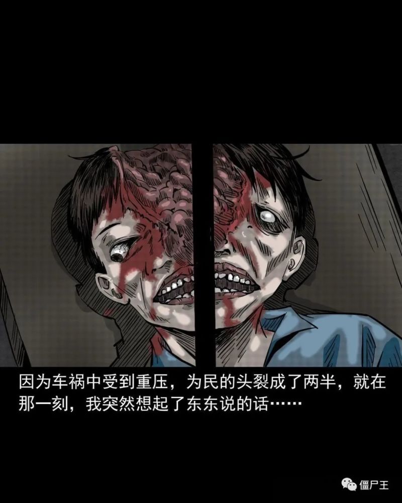 僵尸王漫画:他的脑袋裂开了