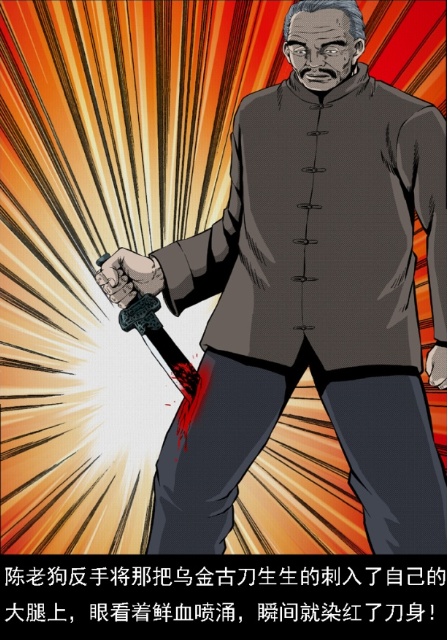 幽冥诡匠:凶刃,陈老狗讲述自己降服古刀的过程