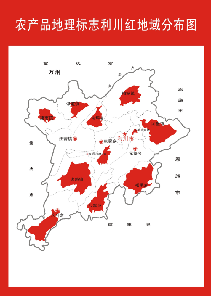 利川市结束国家农产品地理标志零登记时代_腾讯新闻