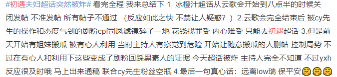 琉璃初遇夫妇超话被关剧粉琉璃失所网友纸片人cp都不放过吗