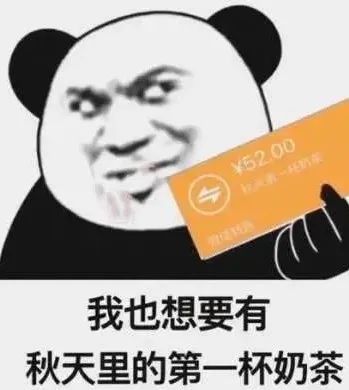 "秋天的第一杯奶茶"刷屏"续命"奶茶正在一步步危害你的身体健康