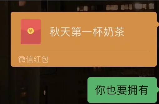 秋天52块的第一杯奶茶是什么梗?网友:小声点,吵到我喝西北风了