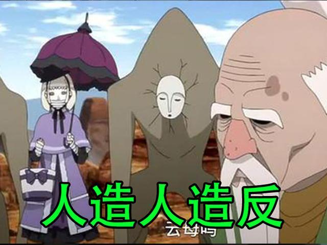 岩隐村:人造人反叛事件
