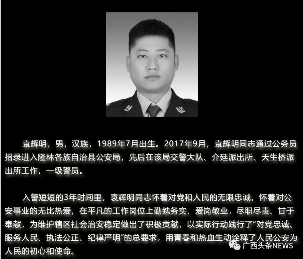 【广西早新闻】痛心!广西一民警办案途中殉职,年仅31岁