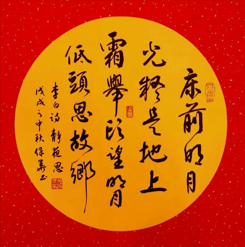 【浓情中秋·欢度国庆】书法名家边保华线上作品展