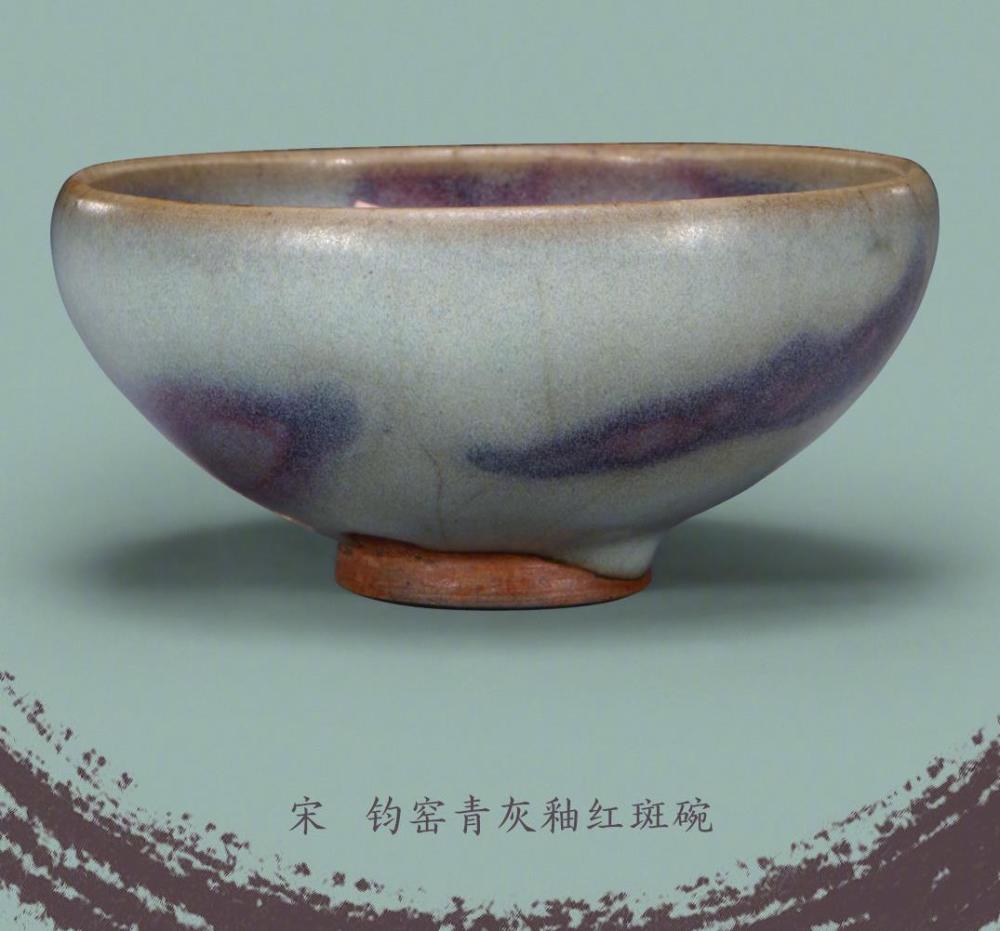 宋 钧窑青灰釉红斑碗