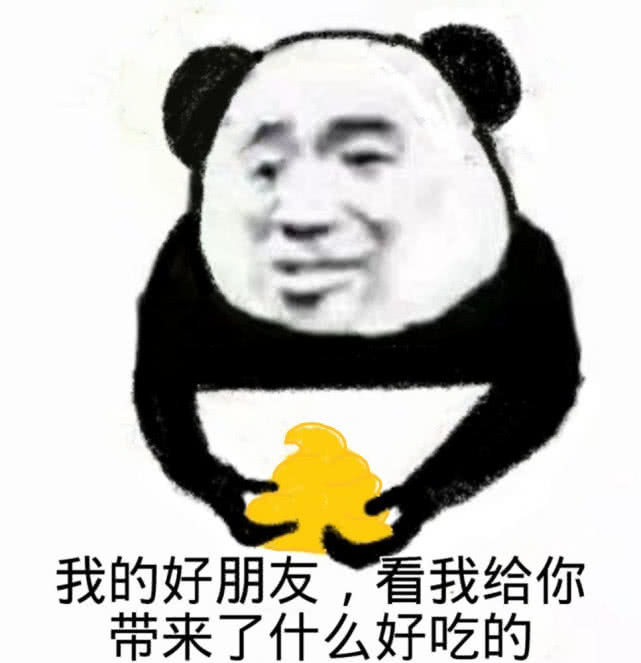 沙雕熊猫头表情包:我的好朋友系列
