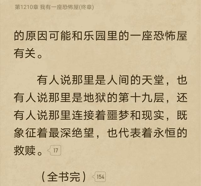 历时两年三个月,更新306万字,几经波折《我有一座恐怖屋》完结!