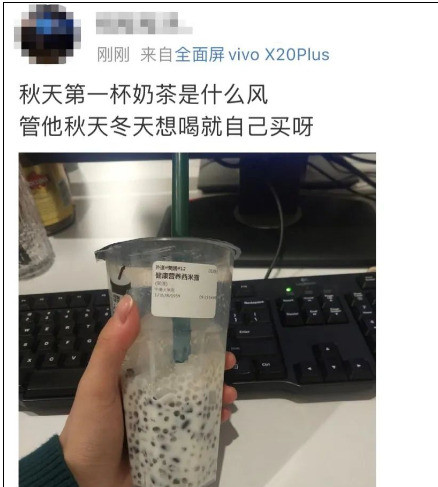 "秋天的第一波奶茶"突然刷屏!到底是什么梗?