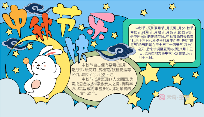 佳节团圆日生活幸福美,中秋节手抄报模板合集来了,需要的记得收藏哦