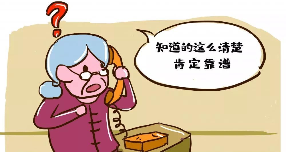 反电信诈骗系列漫画(5)——针对老年人的诈骗