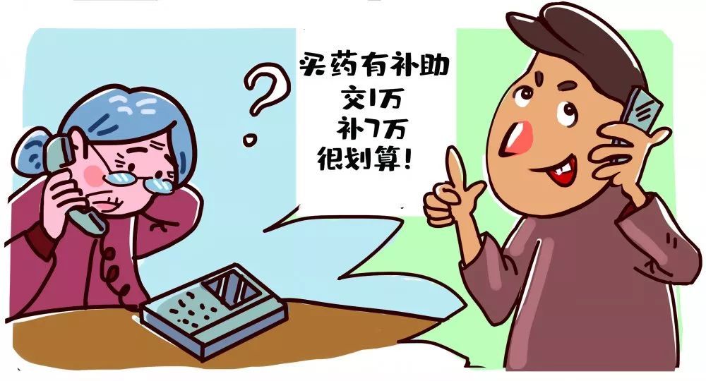 反电信诈骗系列漫画(5)——针对老年人的诈骗