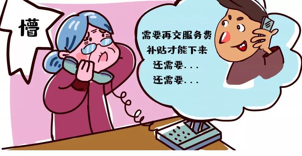 反电信诈骗系列漫画(5)——针对老年人的诈骗