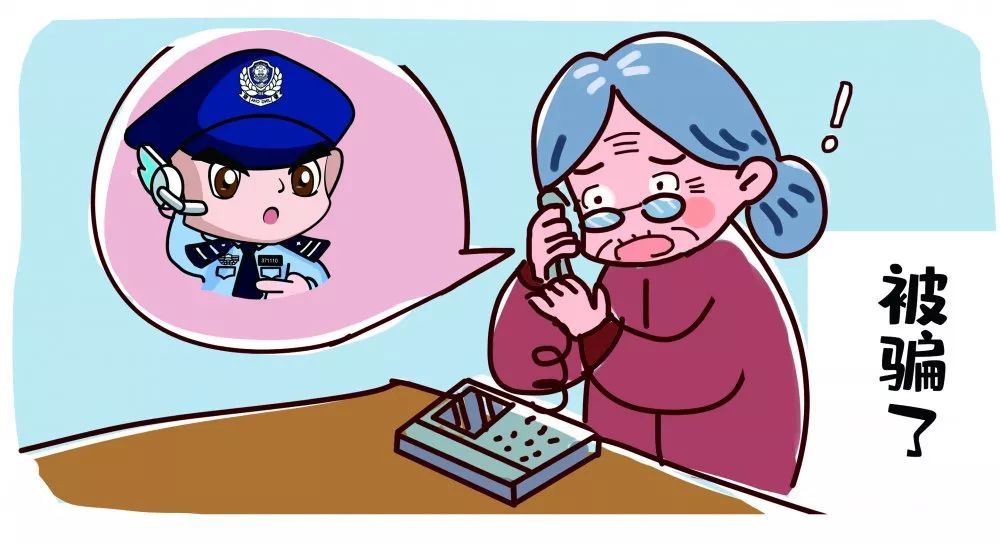 反电信诈骗系列漫画(5)——针对老年人的诈骗
