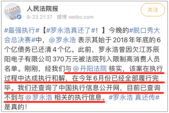 罗永浩两年还债4个亿，我十分想看《真还传》