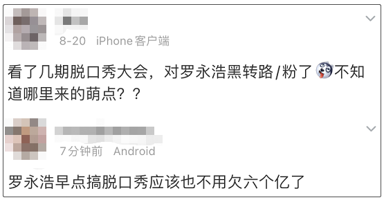 罗永浩两年还债4个亿，我十分想看《真还传》