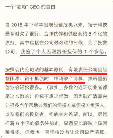 罗永浩两年还债4个亿，我十分想看《真还传》