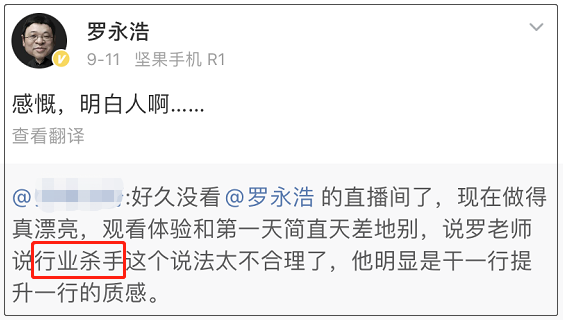 罗永浩两年还债4个亿，我十分想看《真还传》