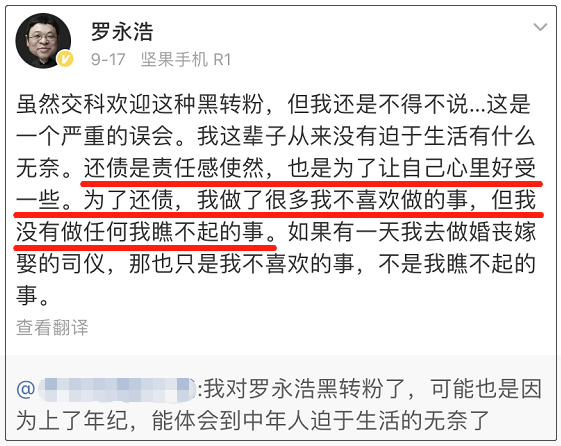 罗永浩两年还债4个亿，我十分想看《真还传》