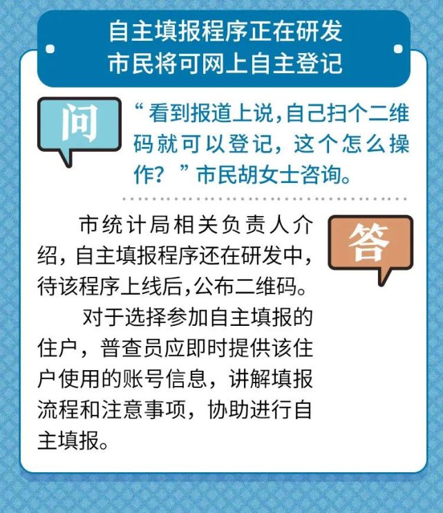 第七次人口普查摸底登记的时间为_第七次人口普查图片(3)