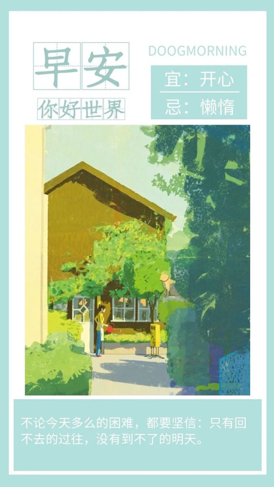 2021年秋季早安正能量语录句子带图片秋季早安问候语图片带字温馨暖心