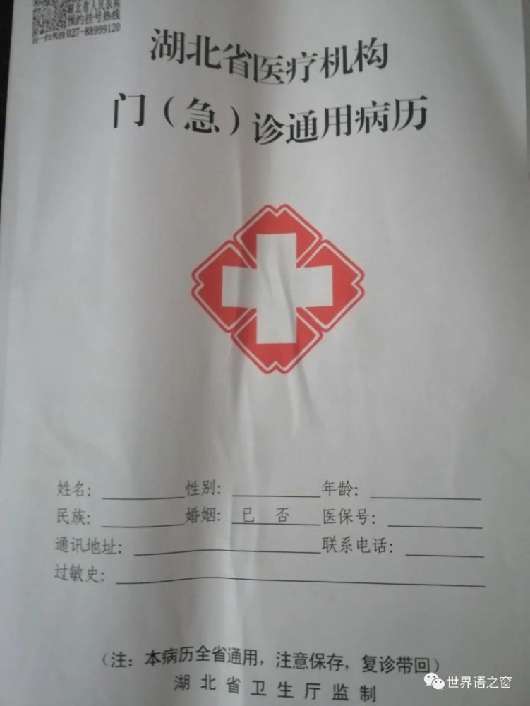 在医院看一圈病后,你的病历本长啥样