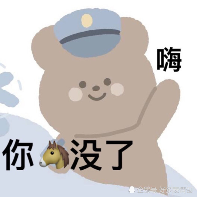 小熊表情包哈哈哈哈|表情包|match