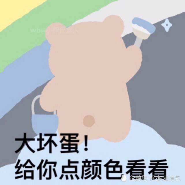 小熊表情包哈哈哈哈|表情包|match