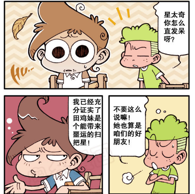 星太奇:十年后的小桂子颜值暴涨,未来的奋豆却只是变得更加恶心!