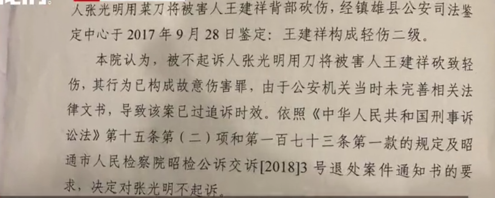 但该案中,砍伤王建祥的张某明未得到司法制裁,受害人及家属多次申诉无