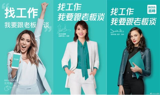 都是要上市的企业了boss直聘的广告怎么还在辣眼睛