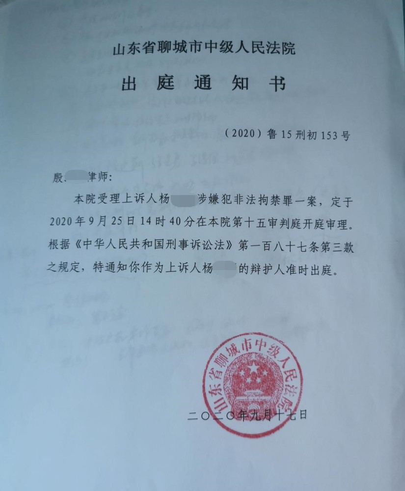 被告代理律师收到的二审《出庭通知书》