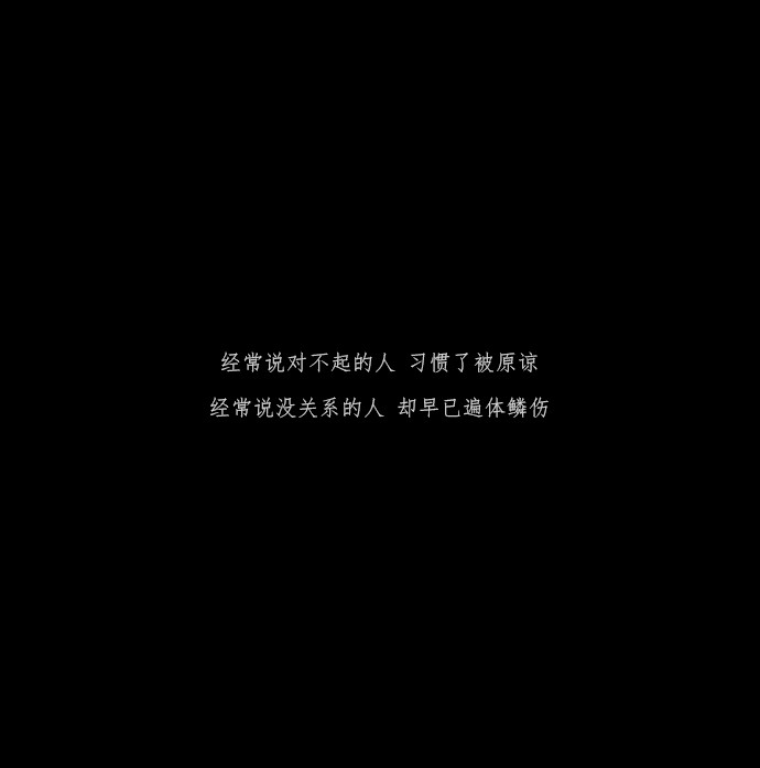因为自己淋过雨,所以总想给你打把伞