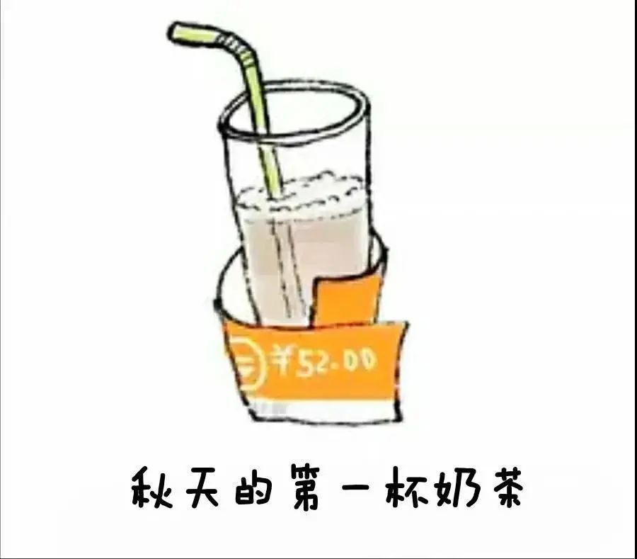 还没有收到秋天的第一杯奶茶官微安排