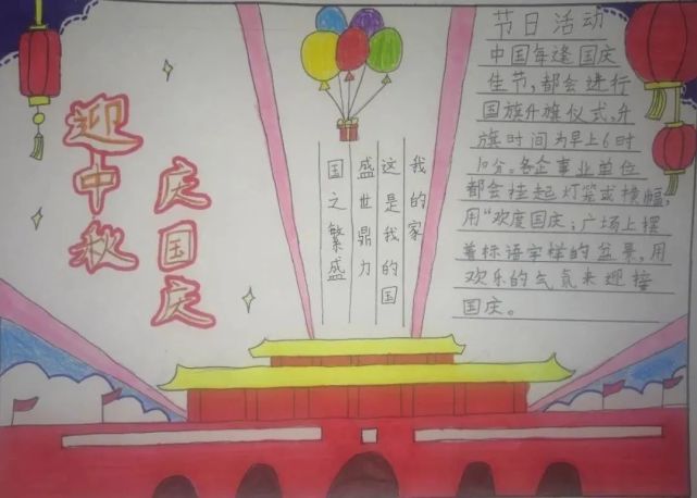 国庆中秋双节同庆手抄报作业怎么画 点击欣赏视频一 迎中秋庆国庆手