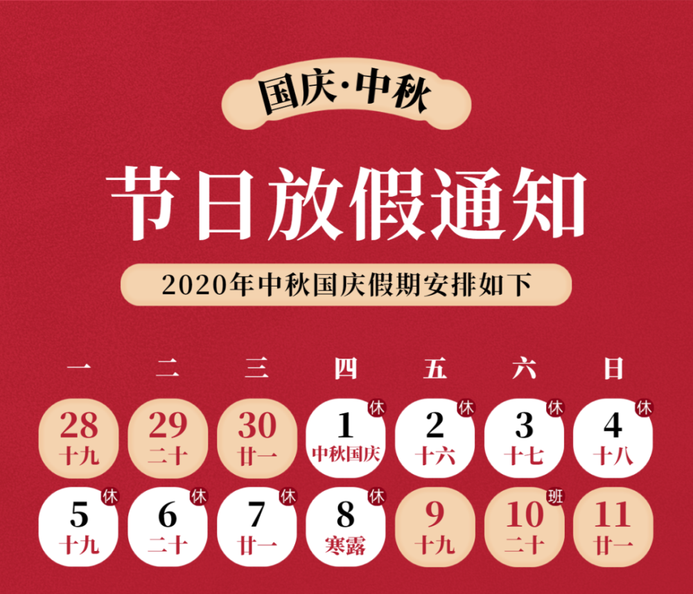 2020年国庆节放假安排,2021年五一放假安排 许昌市关于2020年国庆节中秋节放假安排的通知