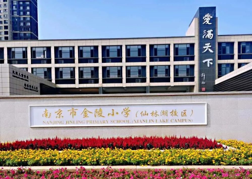 四所名校来了,南大金陵中小学,幼儿园挂牌_腾讯新闻