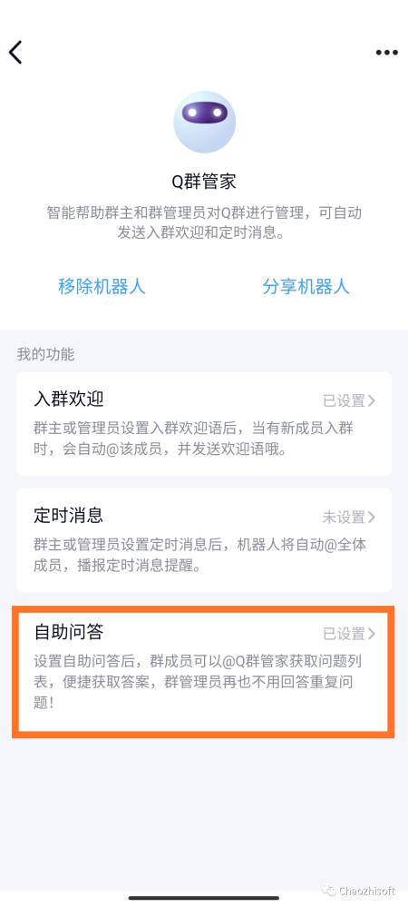 五,qq运动首页ui更新 [补充更新内容] 一,q群管家机器人支持回答管理