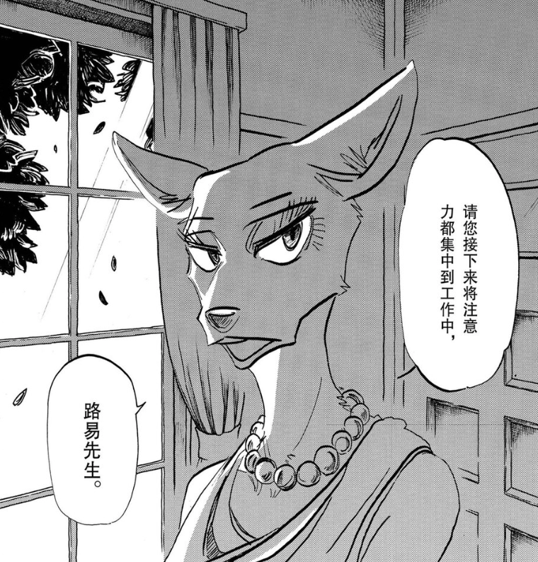 beastars:狼鹿线be,路易妥协现实